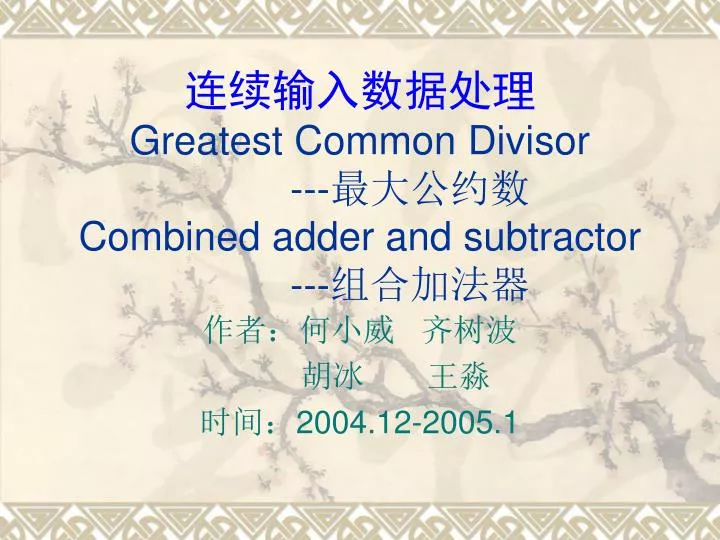 greatest common divisor combined adder and subtractor