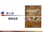 第六章 - slide 1