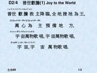 D2/4 ???? (1) Joy to the World ! u. h \5. r\3 2\1. t\6.y\7. u\!.