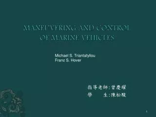 MANEUVERING AND CONTROL OF MARINE VEHICLES