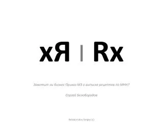 x i rx