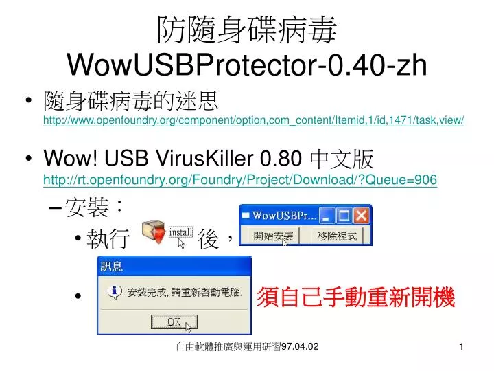 wowusbprotector 0 40 zh