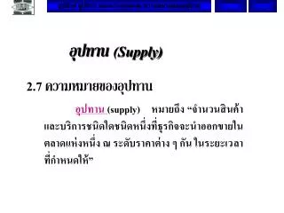 supply