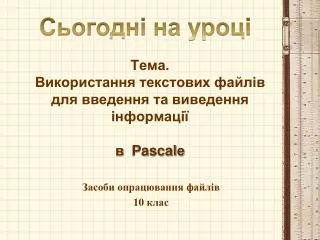 pascal