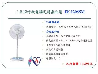 12 ef 1208sm