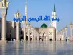 بسم الله الرحمن الرحيم - slide 1
