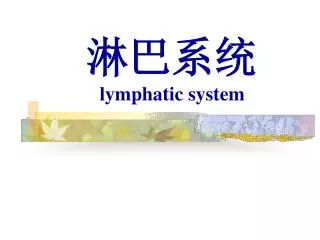???? lymphatic system