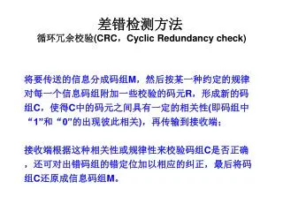 ?????? ?????? (CRC ? Cyclic Redundancy check)