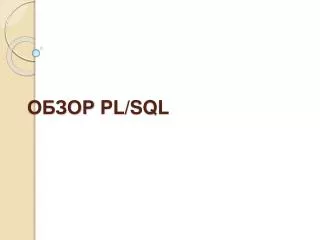 pl sql