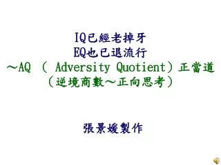 iq eq aq adversity quotient