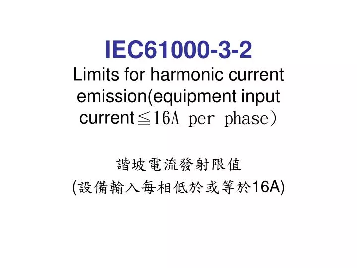 iec61000 3 2 limits for harmonic current emission equipment input current 16a per phase