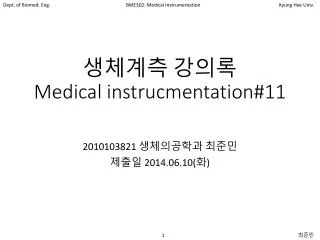 medical instrucmentation 11