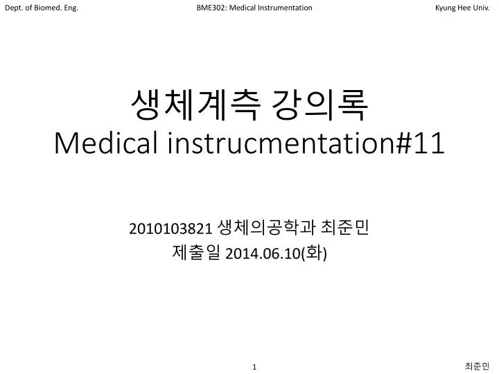medical instrucmentation 11