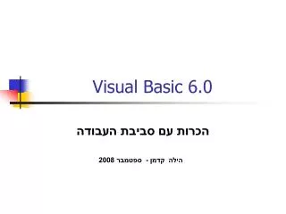 visual basic 6 0