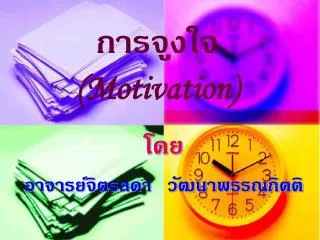 motivation
