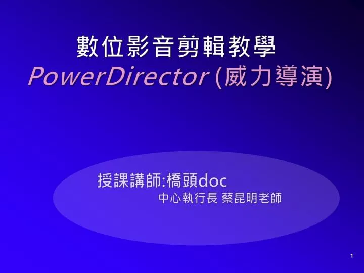 powerdirector