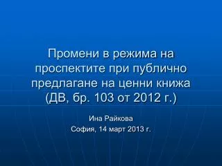 103 2012