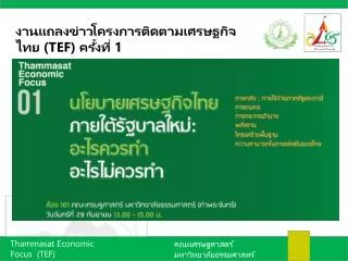 tef 1
