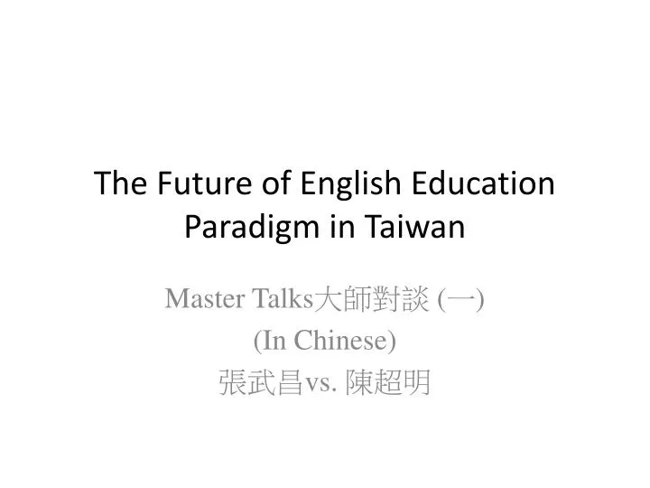 the future of english education paradigm in taiwan