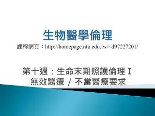 http homepage ntu edu tw d97227201