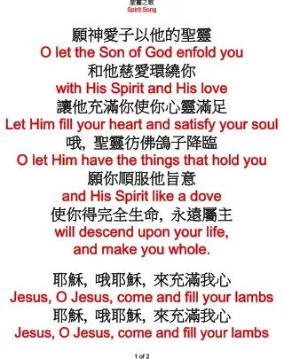 ???? Spirit Song ????????? O let the Son of God enfold you ??????? with His Spirit and His love