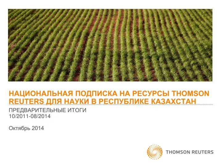 thomson reuters