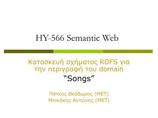 hy 566 semantic web