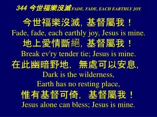 344 fade fade each earthly joy
