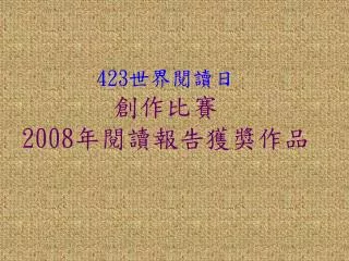 423 2008