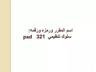 321 pad