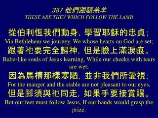 387 these are they which follow the lamb