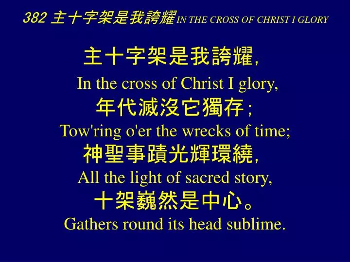 382 in the cross of christ i glory