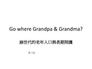 go where grandpa grandma