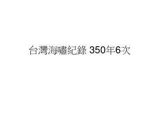 350 6