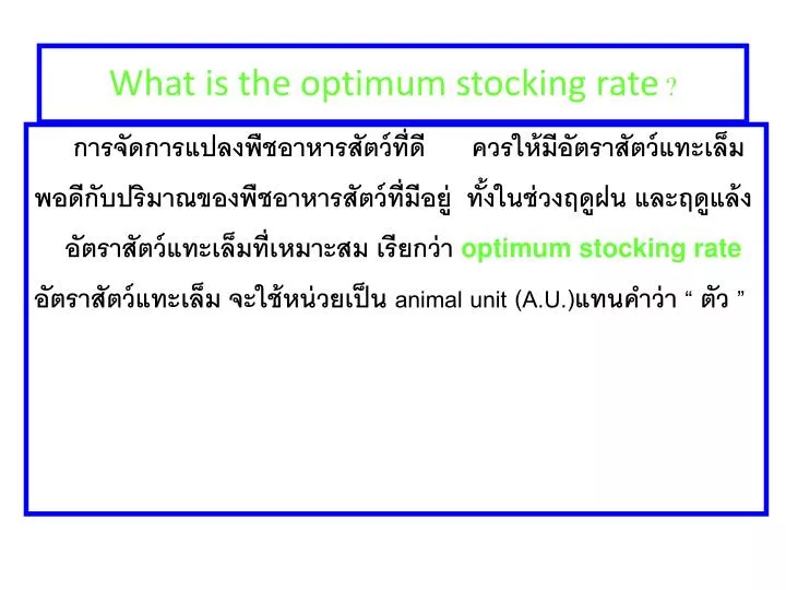 what is the optimum stocking rate