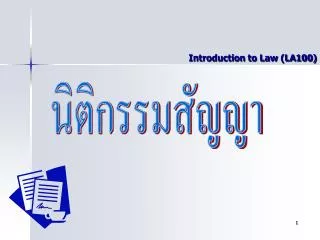 introduction to law la100