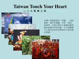 taiwan touch your heart