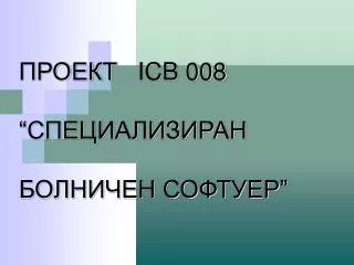 icb 008