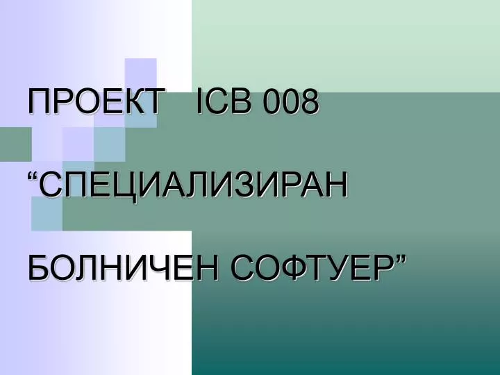 icb 008