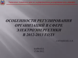 2012 2013 17 09 2012