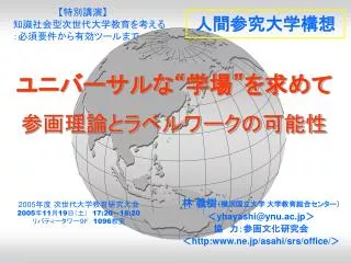 yhayashi@ynu ac jp http www ne jp asahi srs office