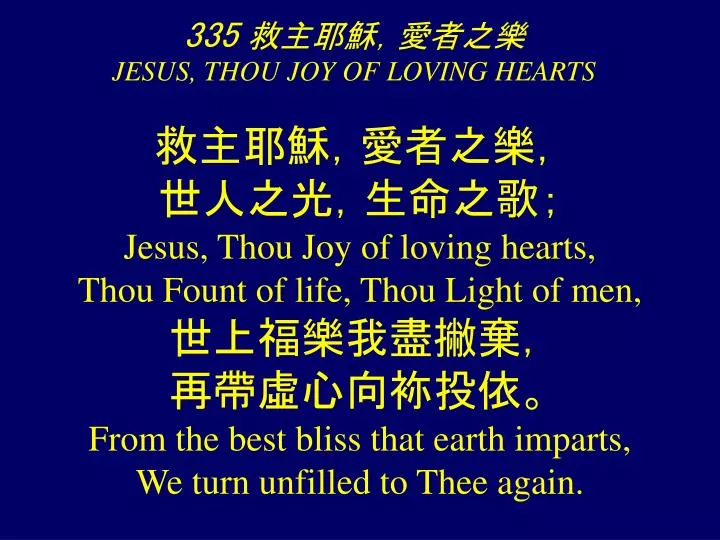 335 jesus thou joy of loving hearts