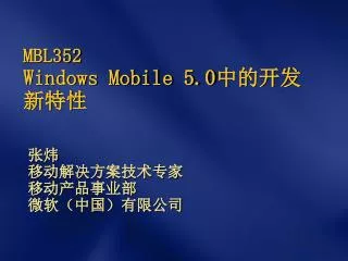 MBL352 Windows Mobile 5.0 ???????