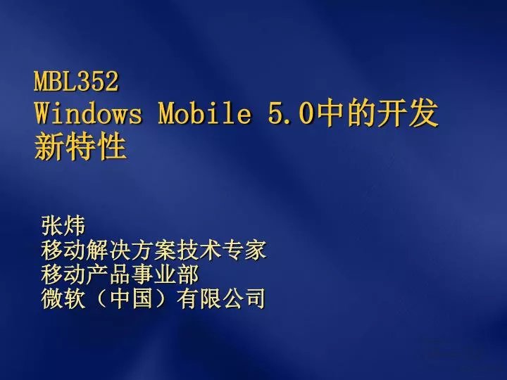 mbl352 windows mobile 5 0