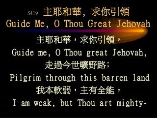 S419 ????, ???? Guide Me, O Thou Great Jehovah