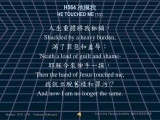 h564 he touched me 1 2