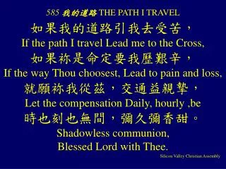 585 the path i travel