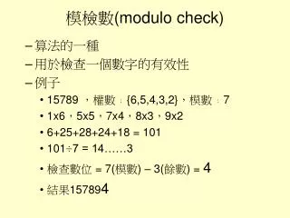 ???(modulo check)
