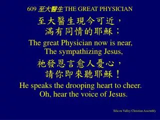 609 ???? THE GREAT PHYSICIAN