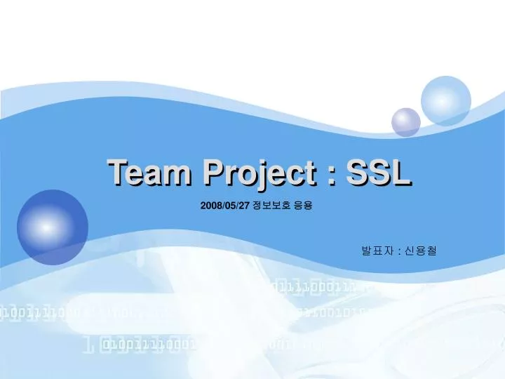 team project ssl